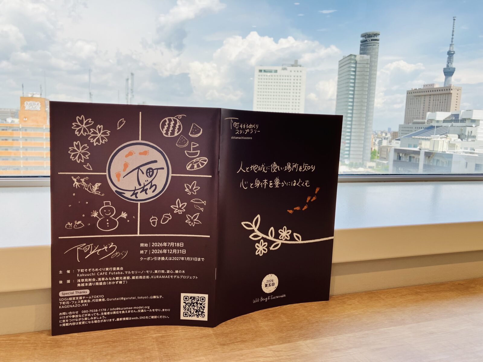 第5回「下町そぞろめぐりスタンプラリー」に3年連続で協賛、本社移転後も蔵前・浅草橋地域とのつながりを大切に