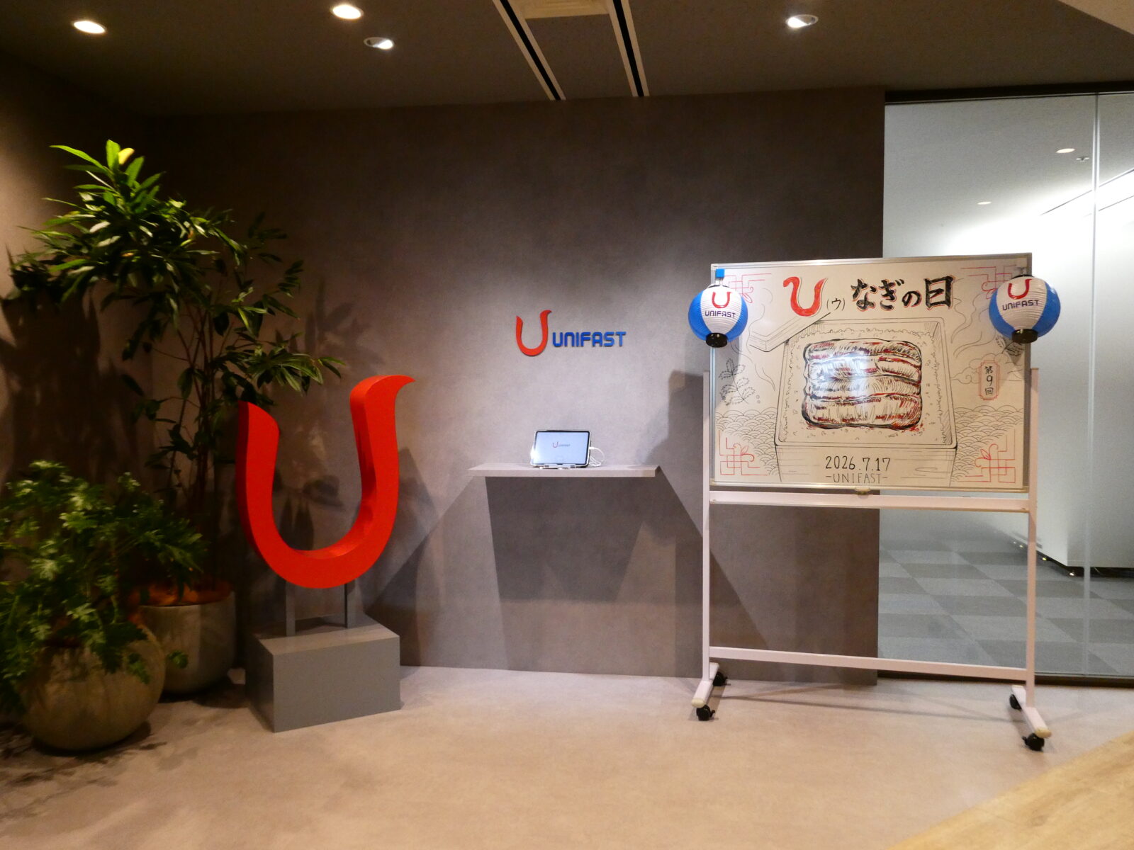 第9回『Uなぎの日』を開催しました