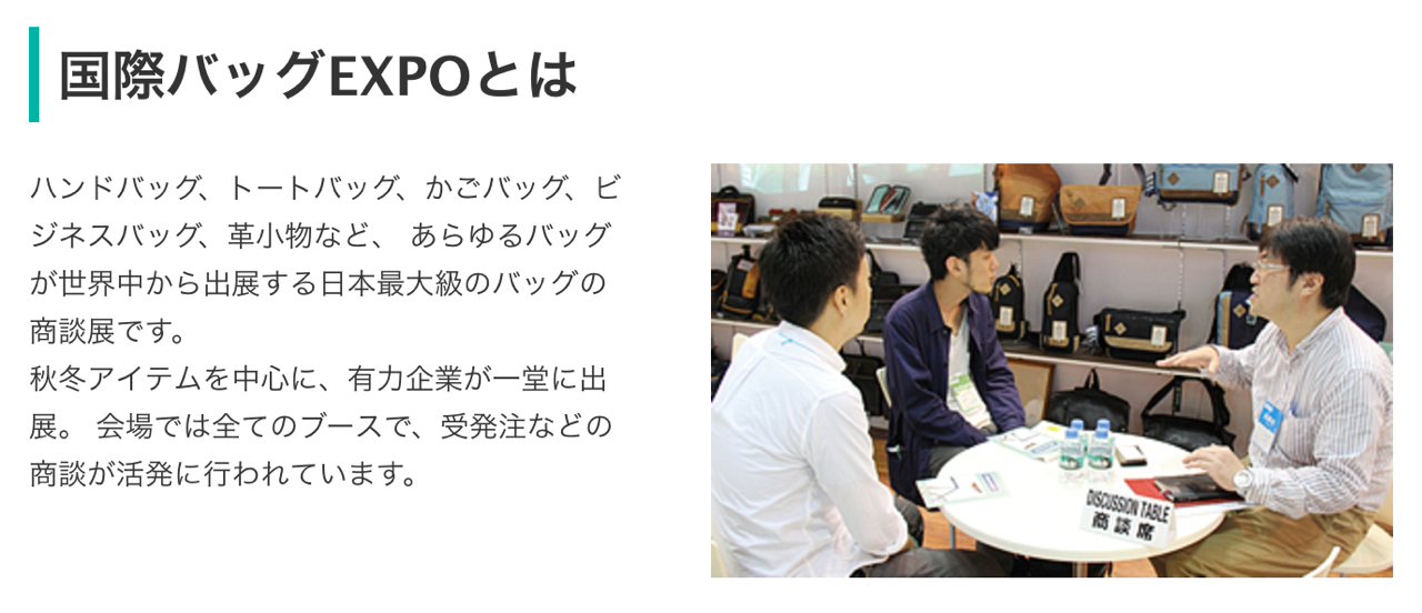 第4回国際バッグEXPO春に出展いたします