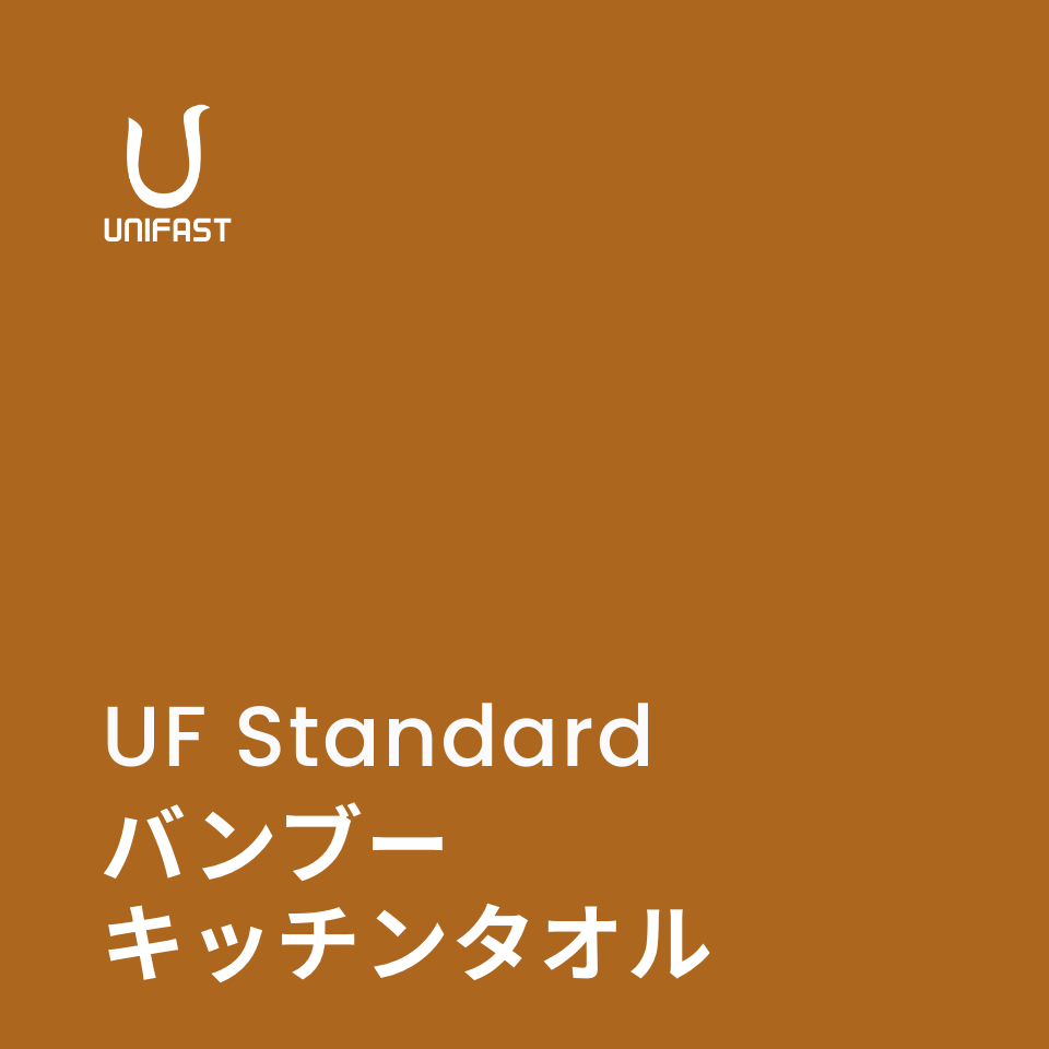 洗って使えるバンブーキッチンタオル