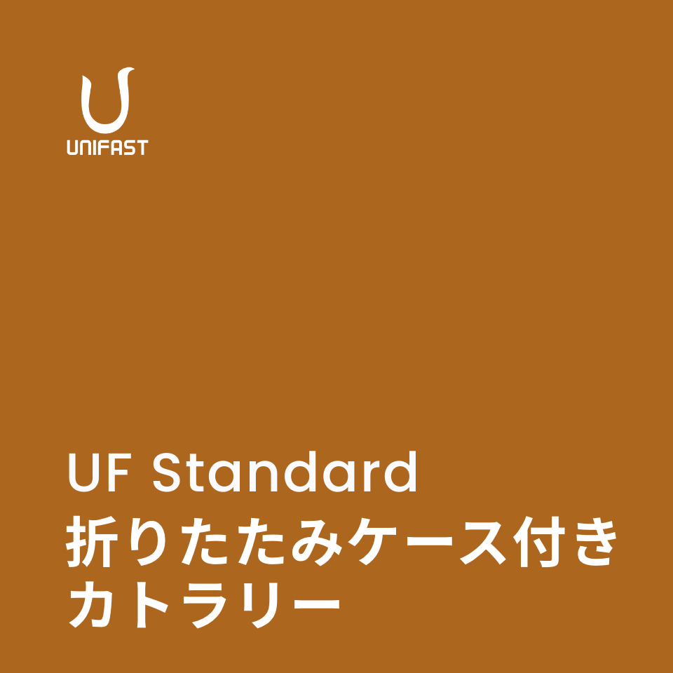 オリジナル折りたたみケース付きカトラリー