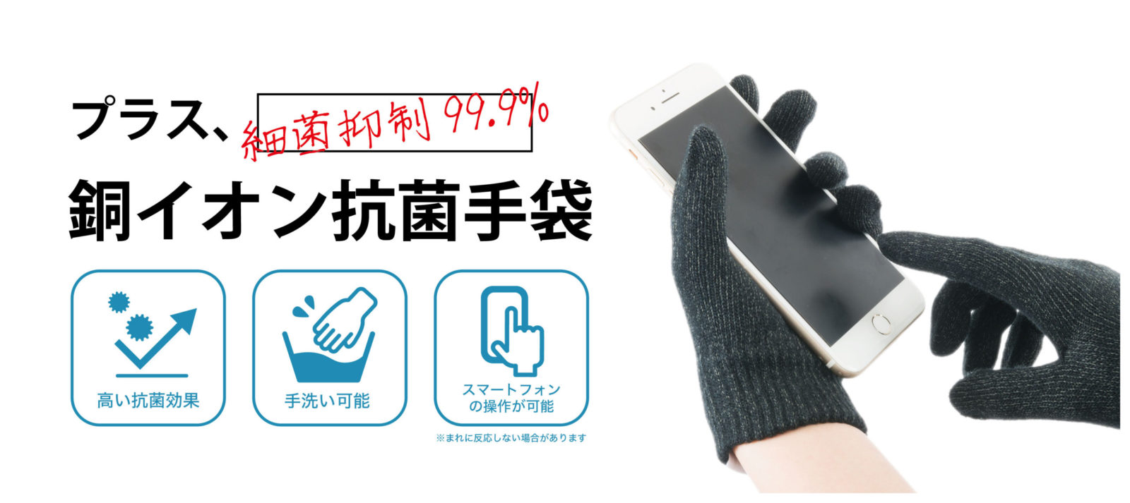 【プレスリリース】細菌の増殖を99.9%抑制する『銅イオン抗菌手袋』新発売