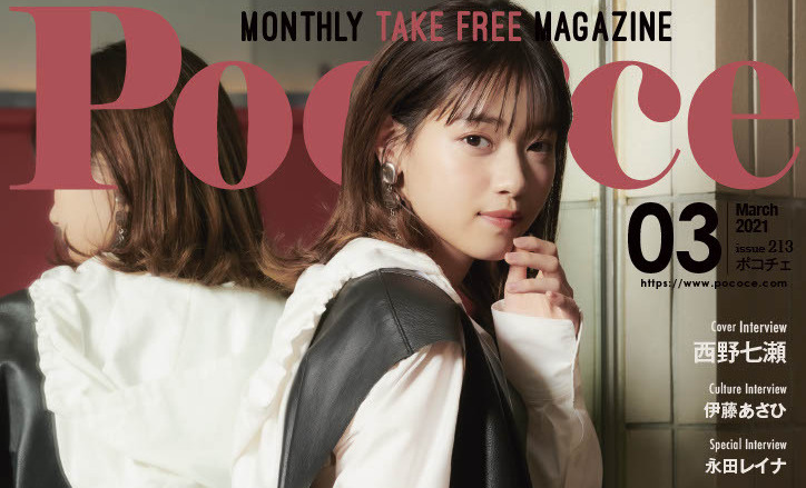 女性情報誌Poco’ce 3月号にRe Muscleが紹介されました