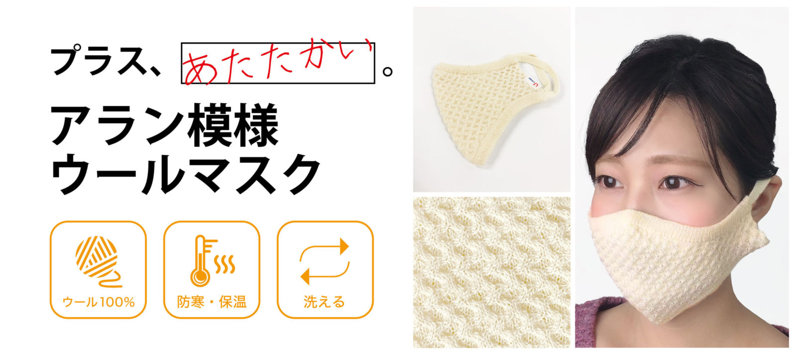 【繊維ニュース】に弊社開発商品『アラン模様ウールマスク』が紹介されました！