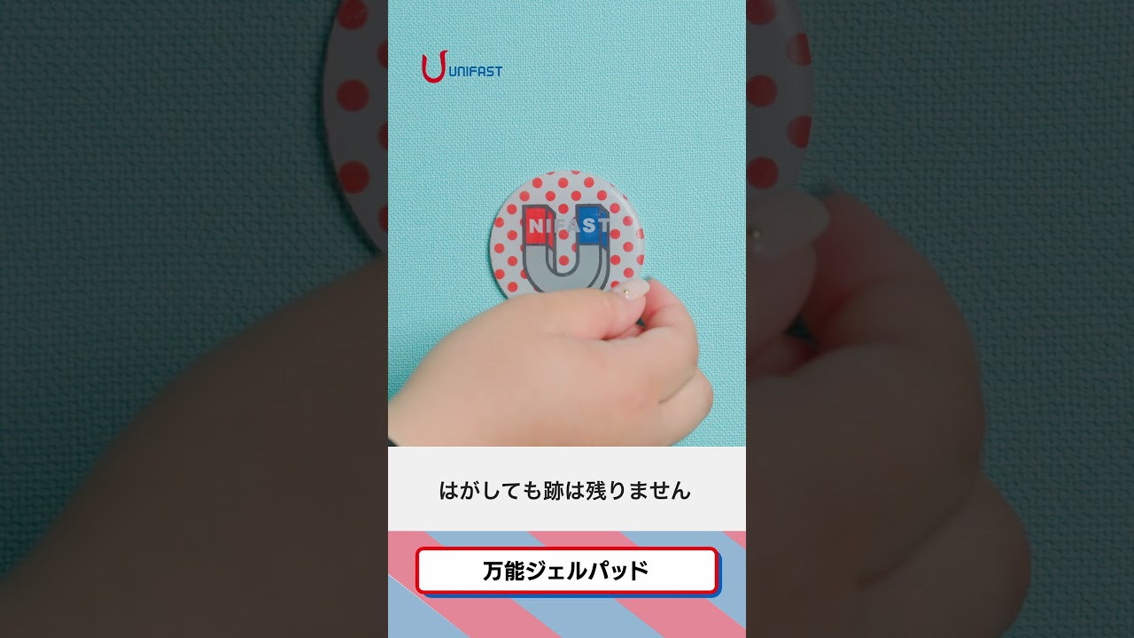 新商品：色々くっつく万能ジェルパッド