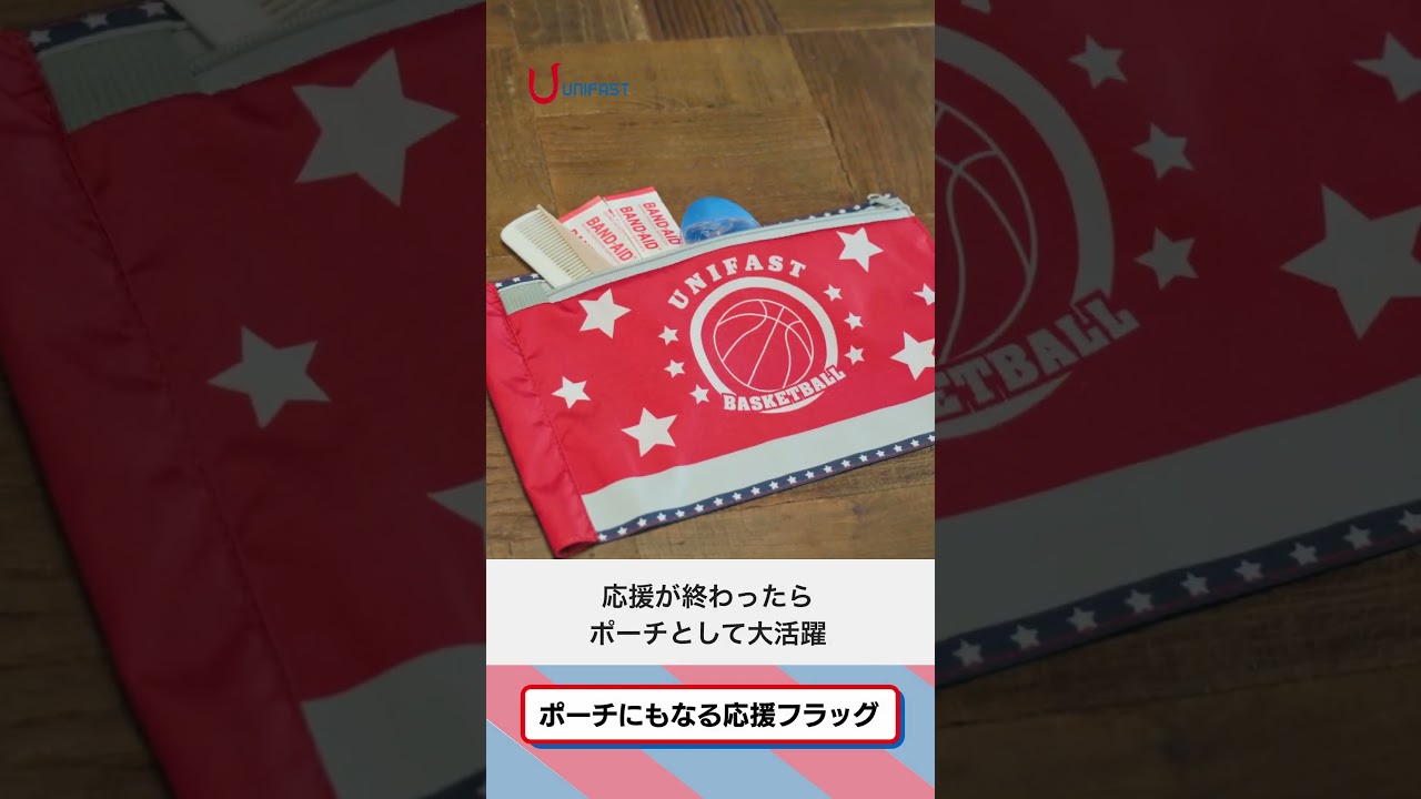 新商品：ポーチにもなる応援フラッグ