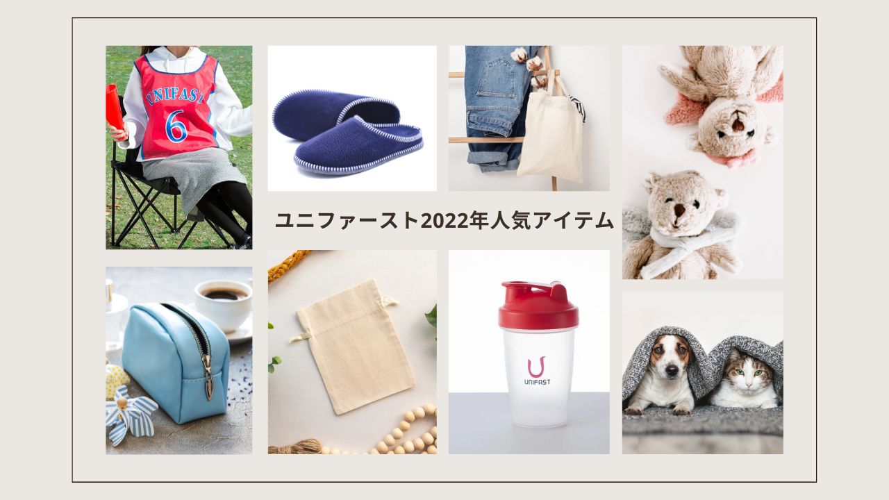 【2022年トレンド】問い合わせノベルティアイテムTOP20