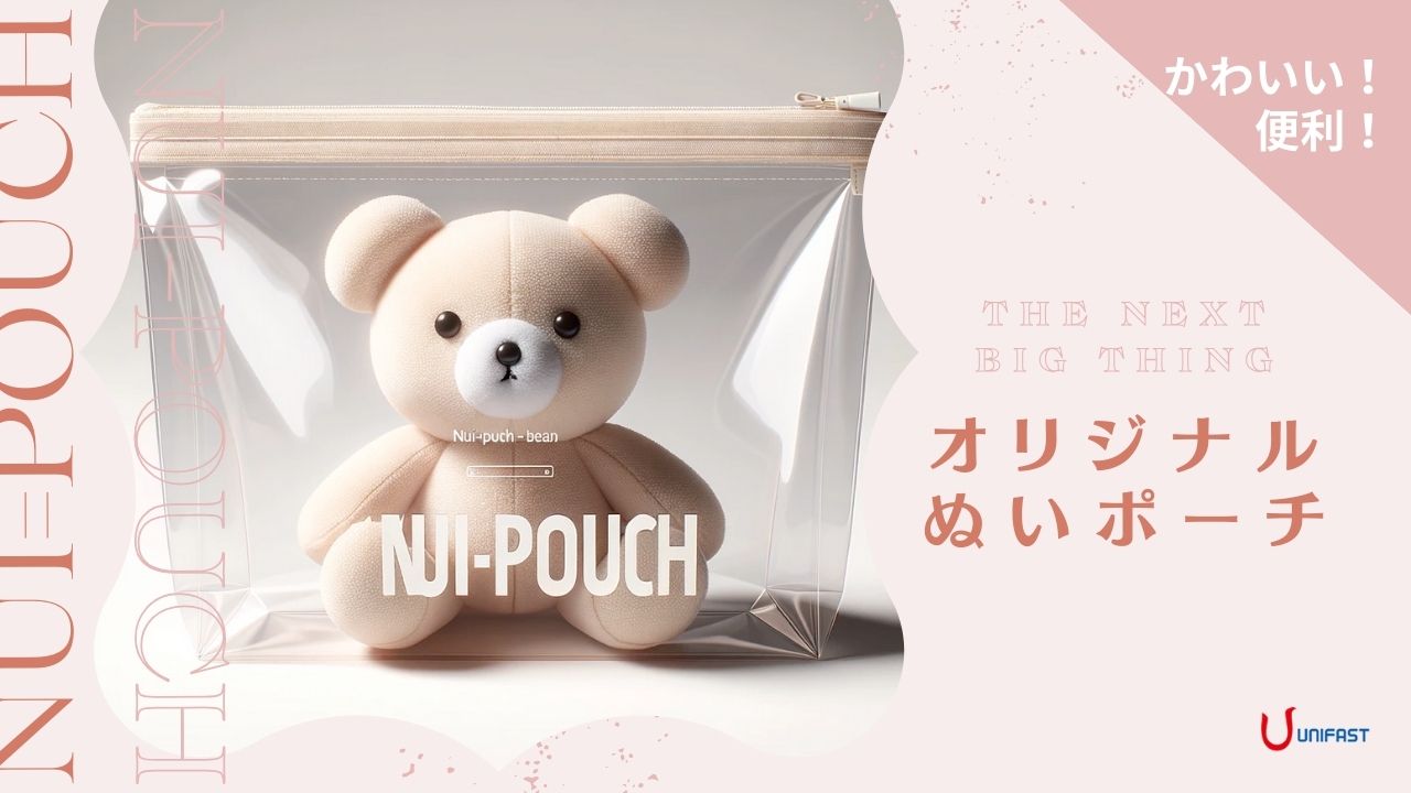 Yahoo!検索大賞ネクストブレイク2位「ぬいポーチ」かわいいノベルティで他社に差をつけよう