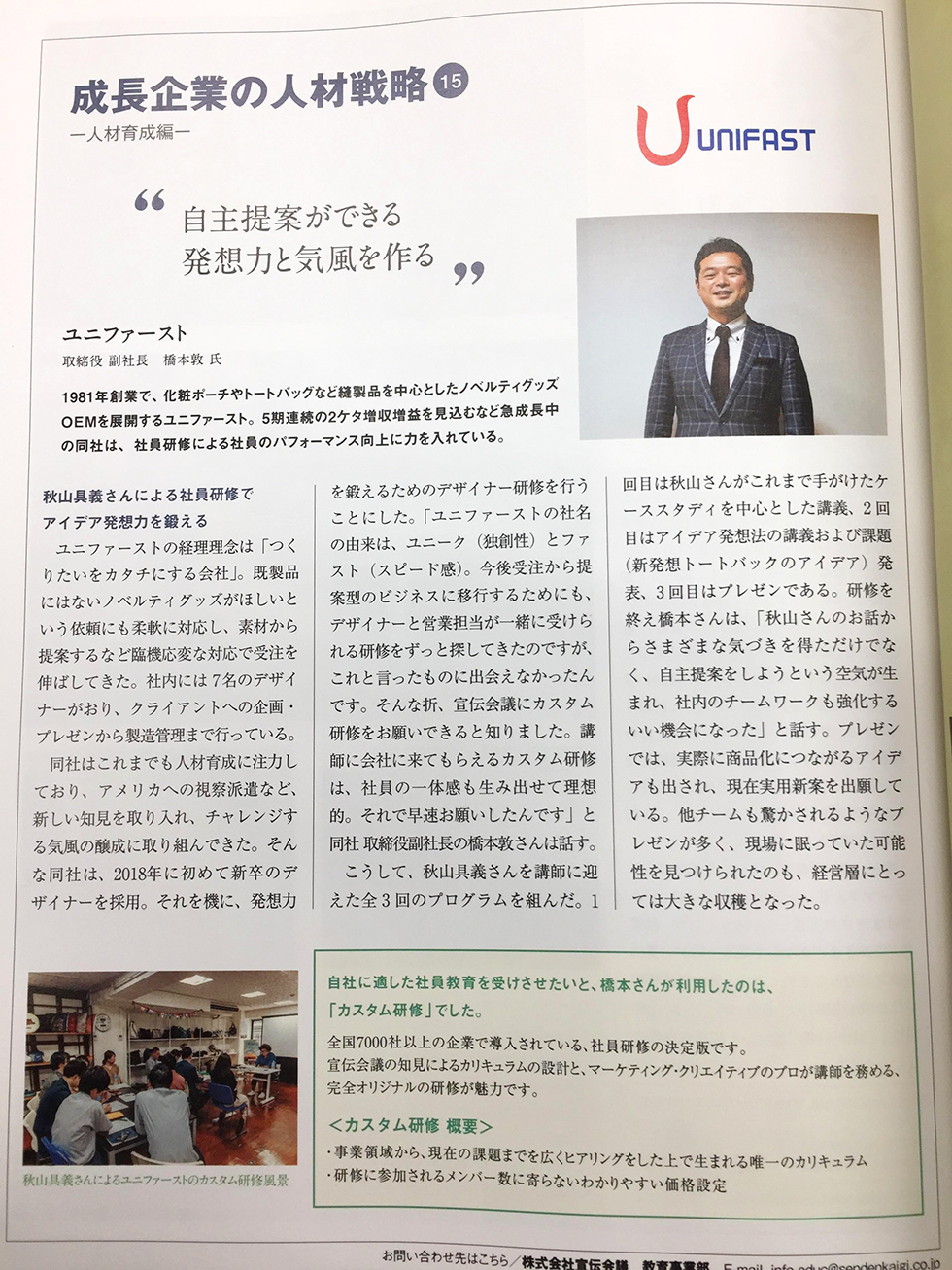 宣伝会議「ブレーン」に弊社の人材育成の取り組みが掲載されました