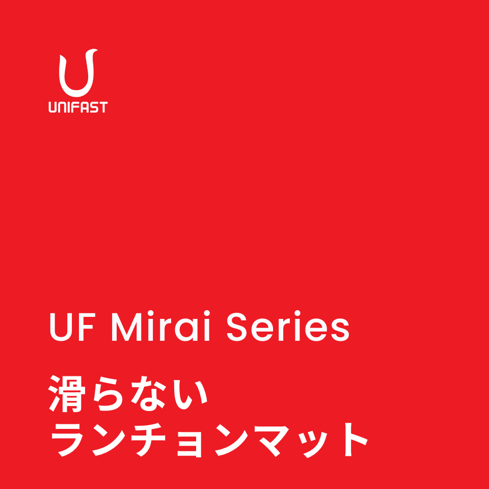 滑らないランチョンマット