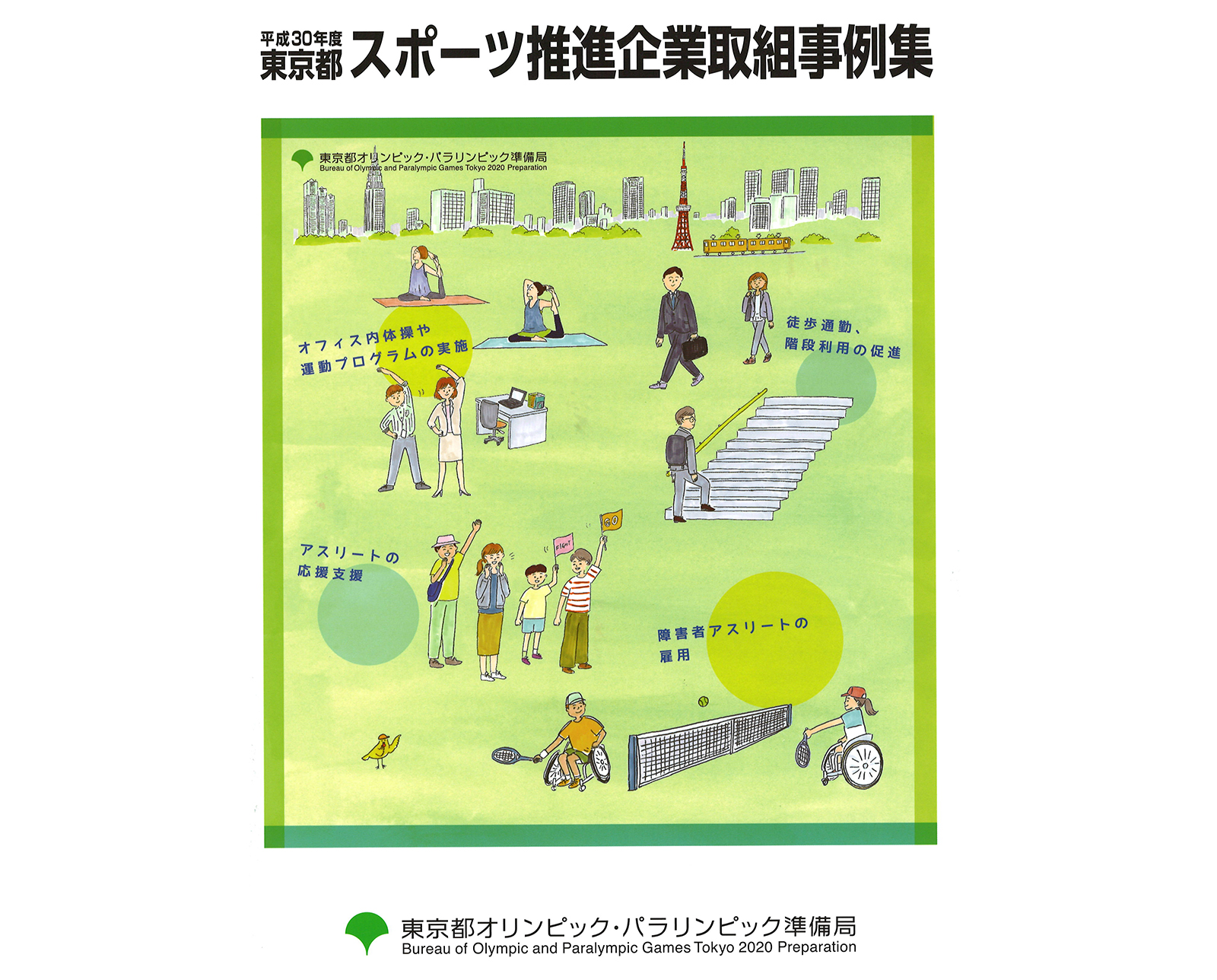 「スポーツ推進企業取組事例」にユニファーストが紹介されました