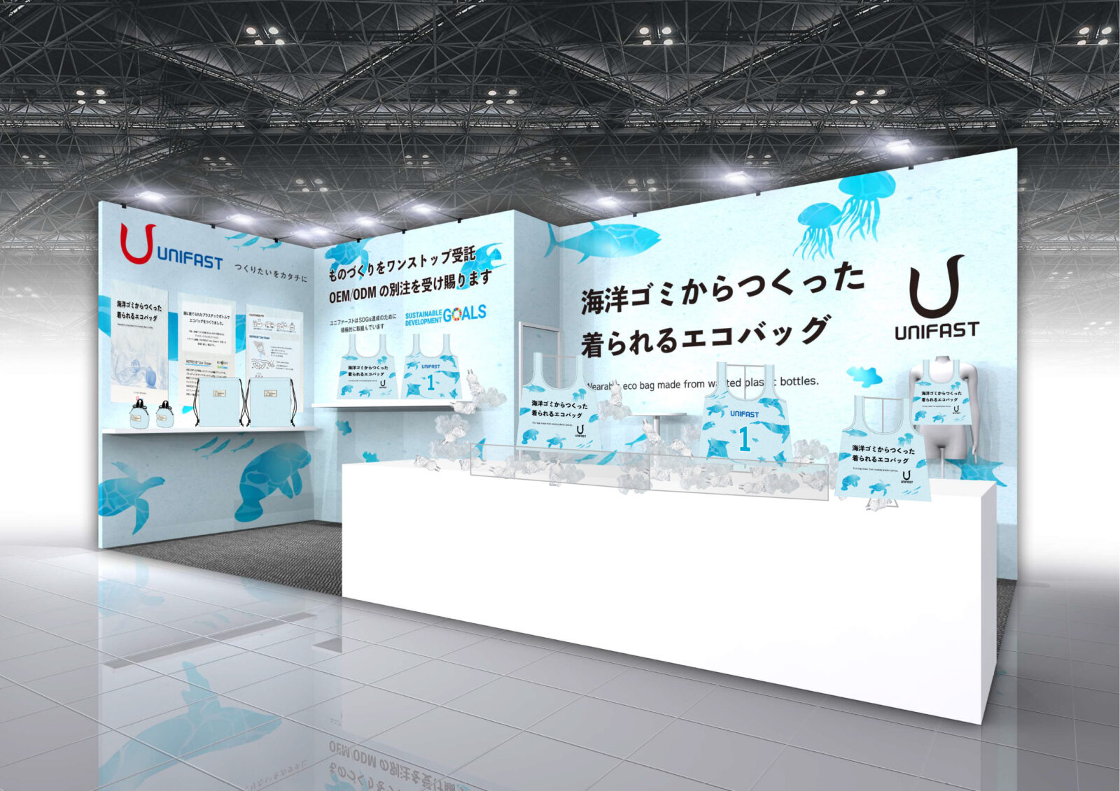 応援グッズの新定番『着られるエコバッグ』と“海洋プラゴミ”からつくったリサイクル繊維のコラボでスポーツビジネス産業展に出展