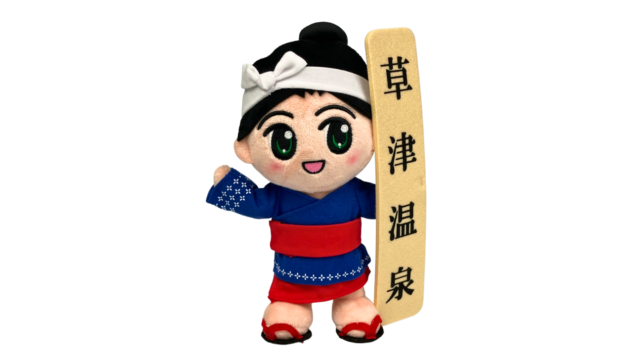 （一社）草津温泉観光協会様 – ゆもみちゃんぬいぐるみ