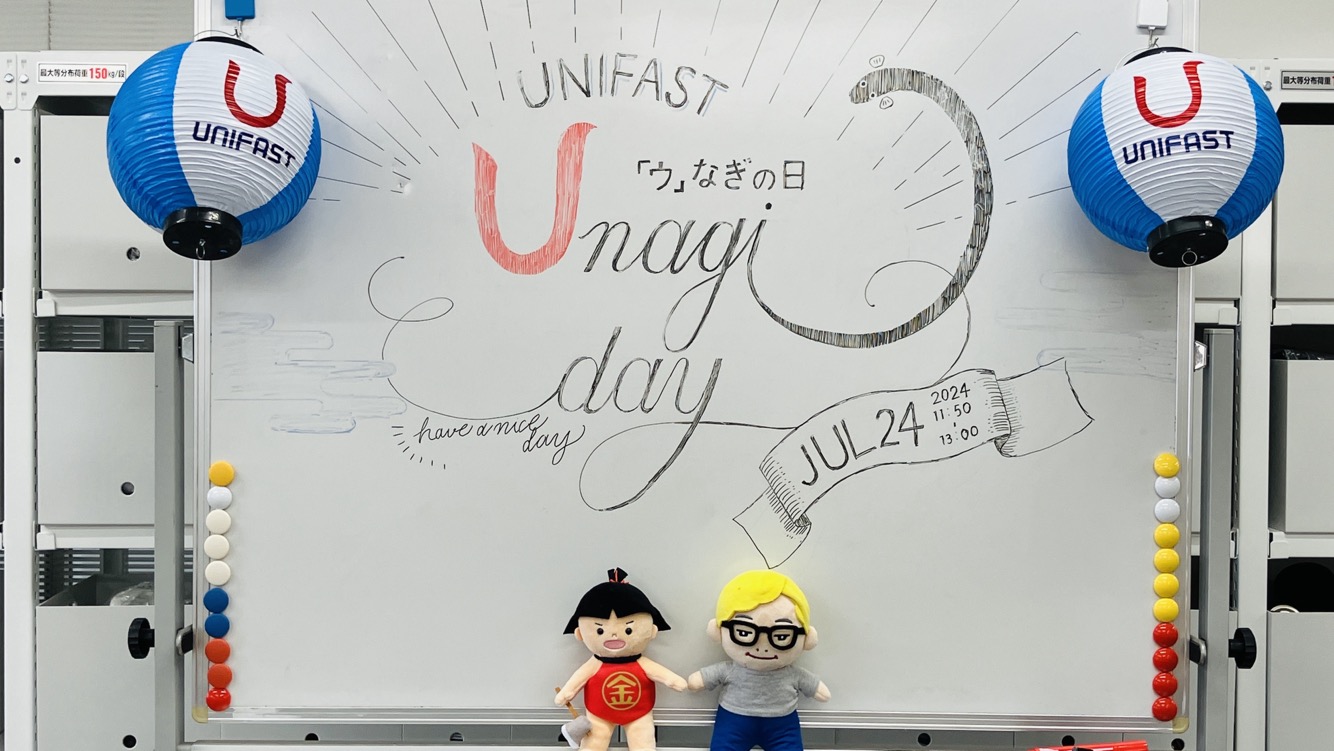 暑気払い恒例行事『U（ウ）なぎの日』を開催しました