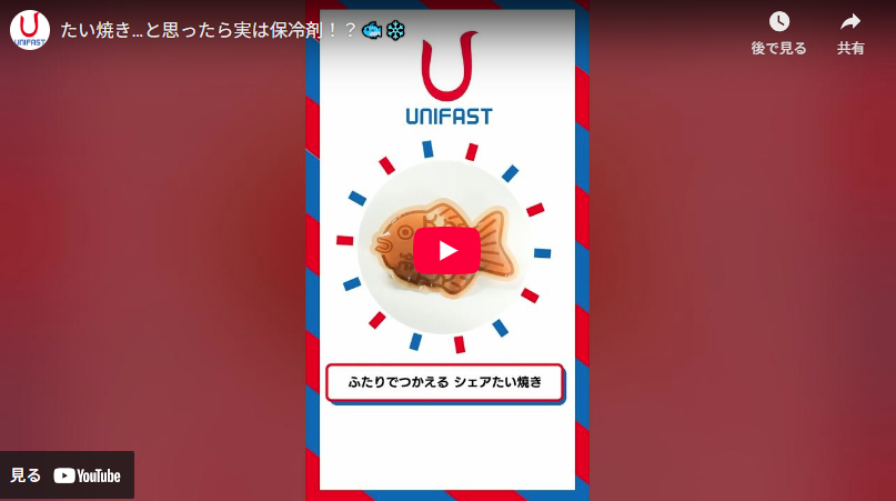 新動画：ふたりでつかえる シェアたい焼き