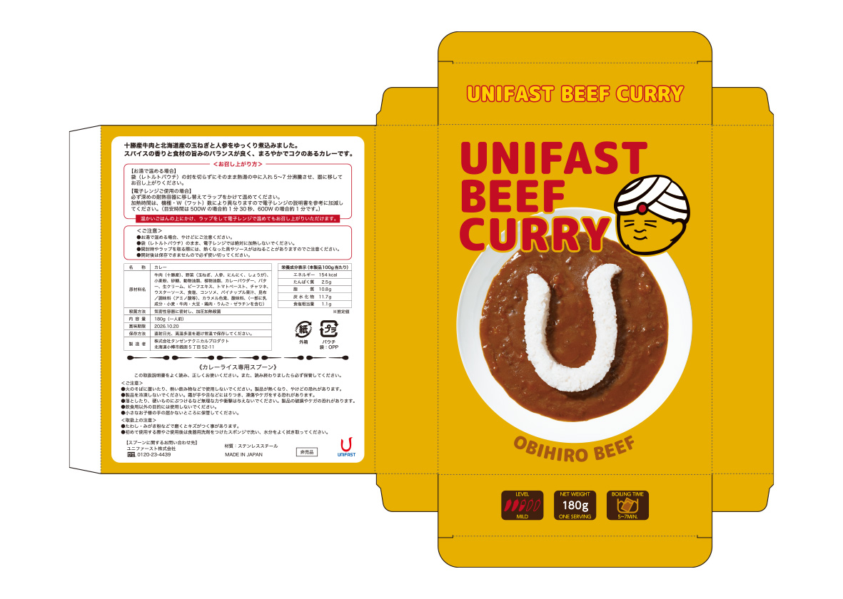 当社初の食品分野進出　レトルトカレーの企画・製作サービス開始