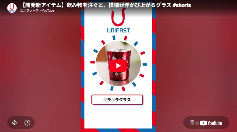 新動画：キラキラグラス
