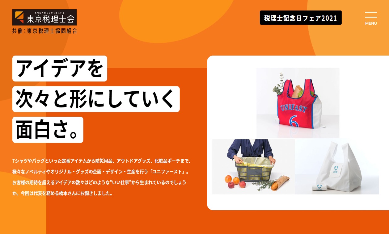 弊社の紹介ページが東京税理士会サイトに掲載されました！