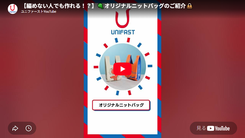 新動画：ニットバッグ