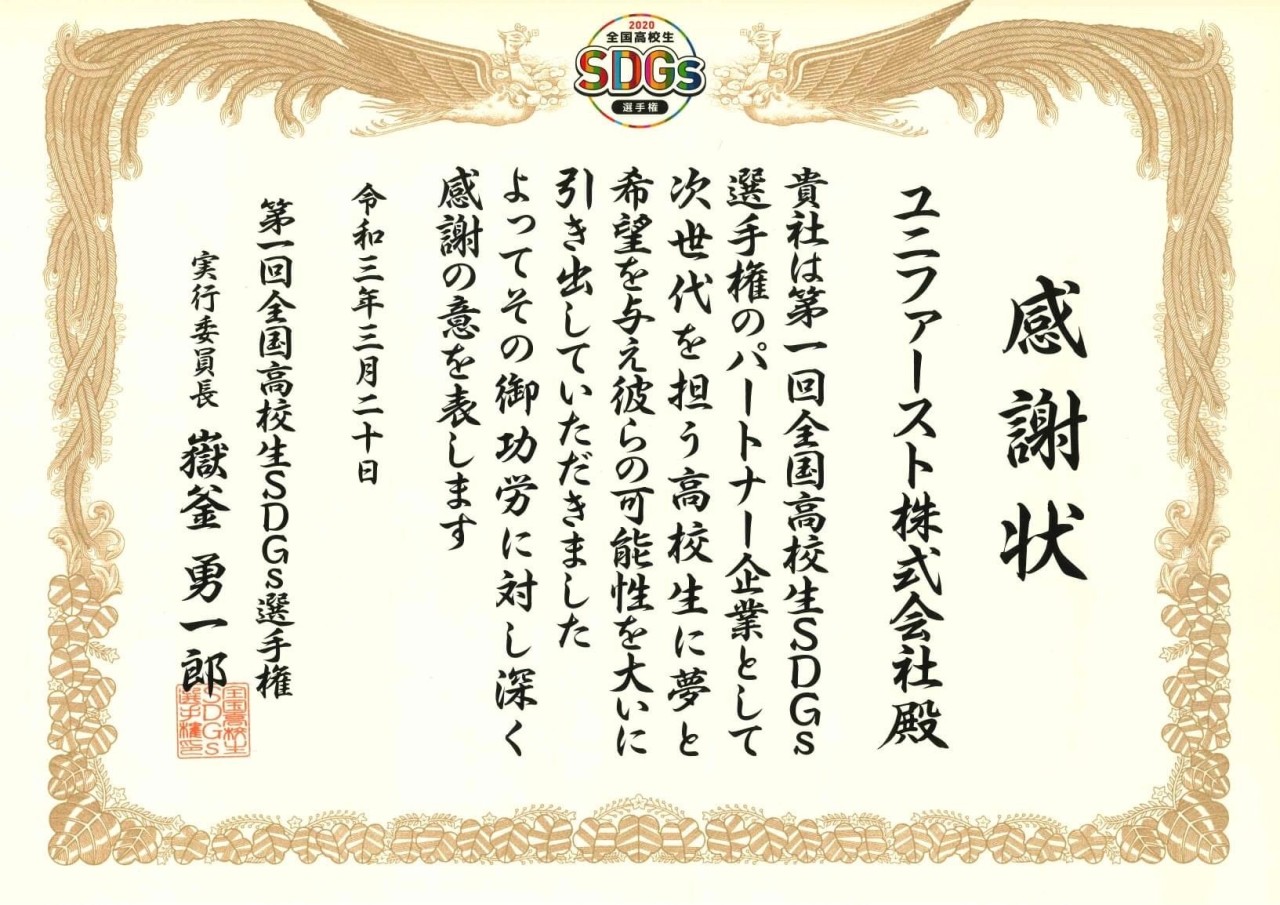 感謝状をいただきました！